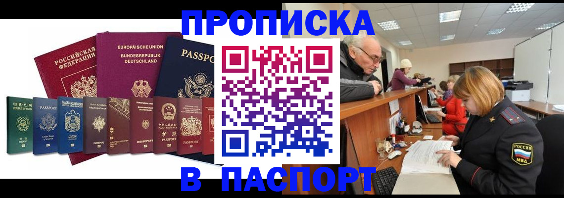 прописка регистрация в Курске