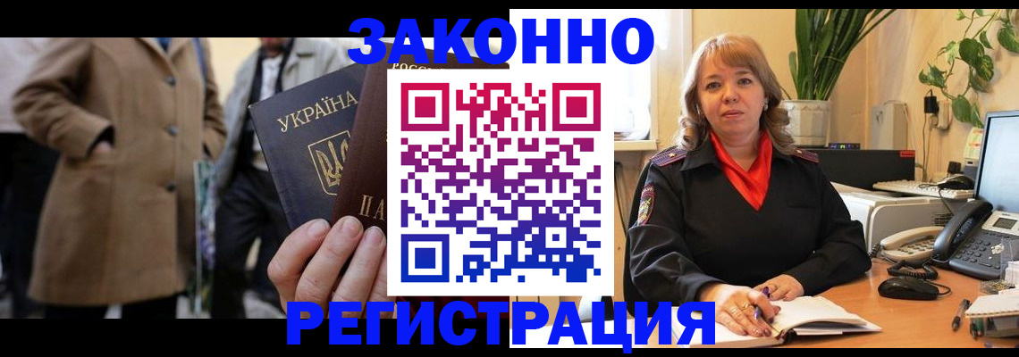 прописка для школы в Курске