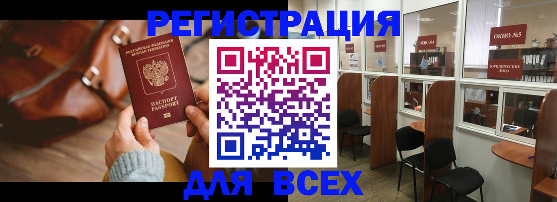 прописка гарантия в Курске