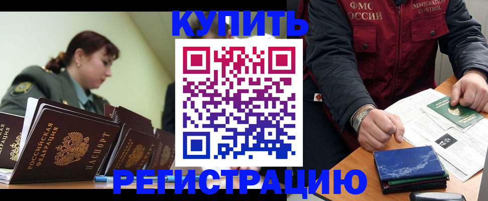 временная регистрация в квартире в Курске