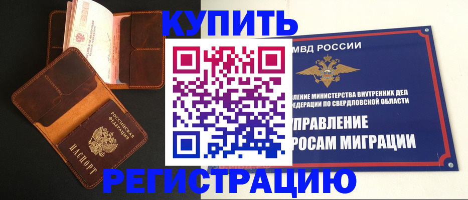 временная прописка в Курске
