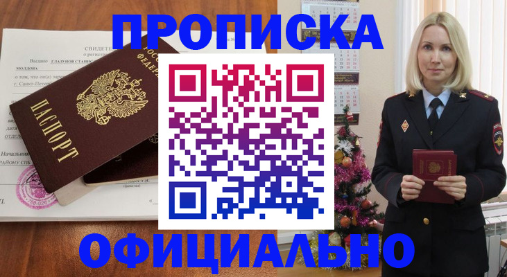 прописка для кредита в Курске