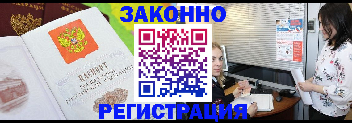 прописка для военкомата в Курске