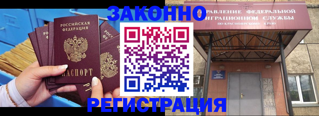 прописка законно в Курске