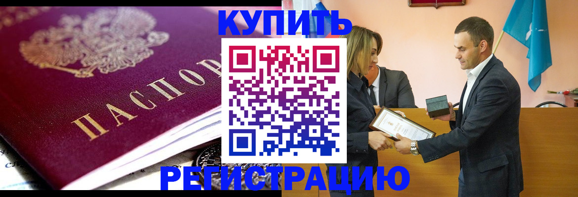 временная прописка в Курске